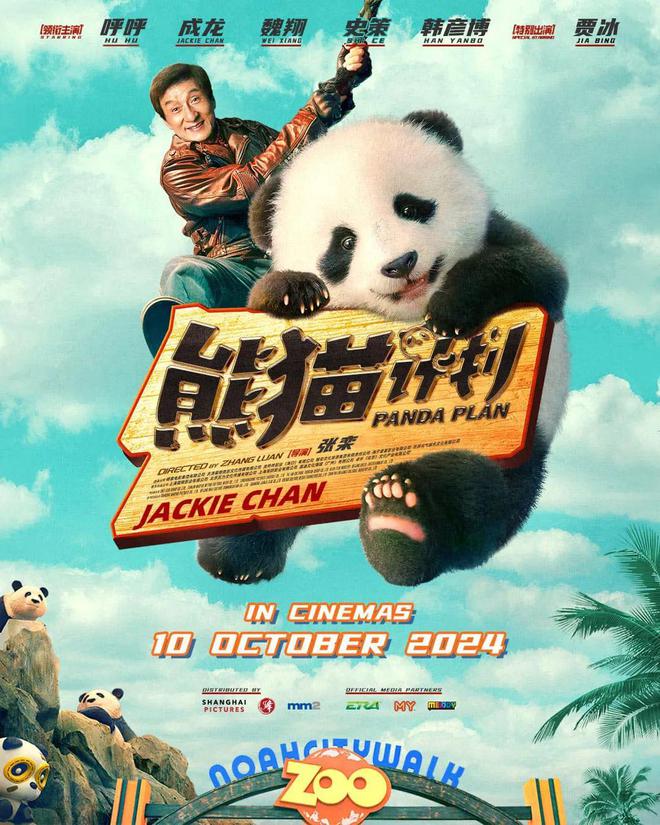 成龙新电影日票房逆袭上涨，直逼1亿大关！插图2