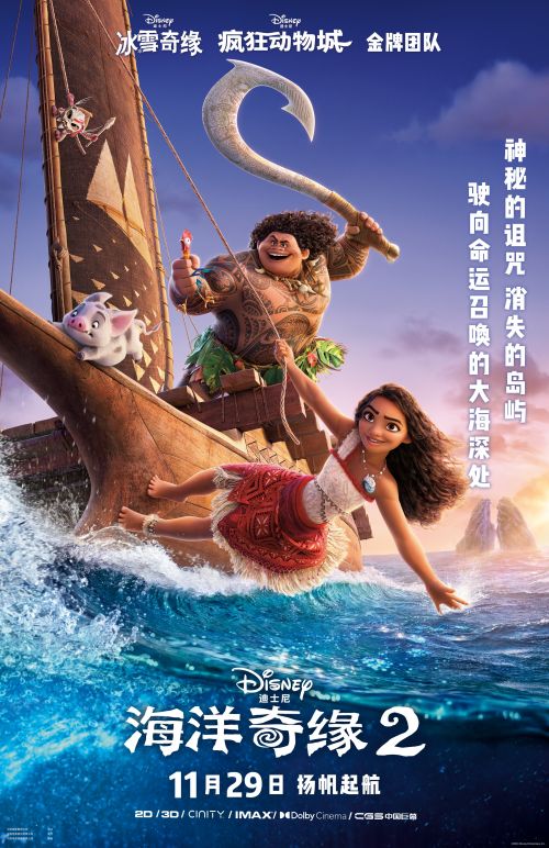 《海洋奇缘2》迅雷BT资源下载种子下载[HD1080p]蓝光资源下载[Mp4]插图1