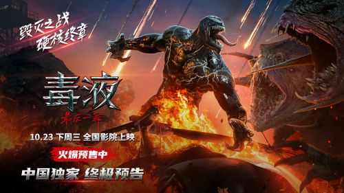 《毒液：最后一舞》百度网盘资源下载迅雷BT种子下载「HD1280P/泄露-MP4高清」超清版插图
