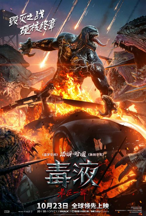 《毒液：最后一舞》百度网盘资源下载迅雷BT种子下载「HD1280P/泄露-MP4高清」超清版插图1