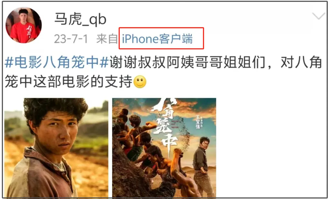 王宝强捐款风波大反转！举报人被曝用苹果手机还去美国打球插图1