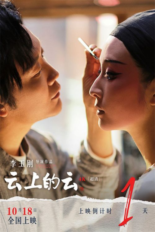 《云上的云》百度云网盘资源下载独家上线「HD1080P/泄露-MKV」迅雷下载插图