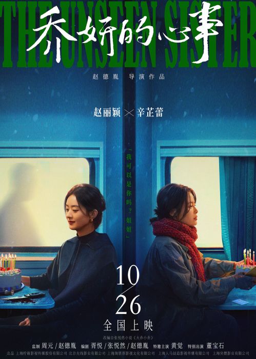 《乔妍的心事》百度云【1080p网盘免费资源下载分享】插图