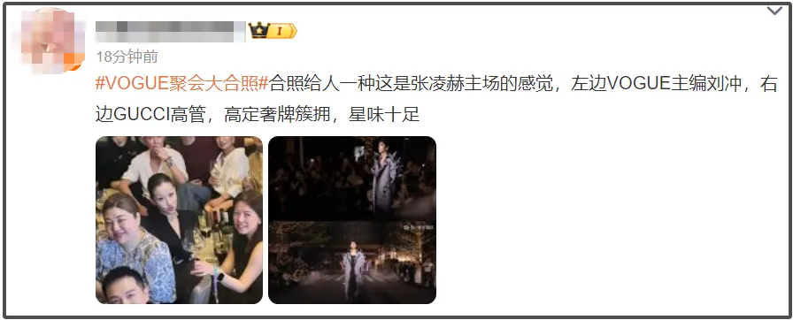 VOGUE聚会照流出，一看就知道谁跟谁关系好，小圈子真明显插图1