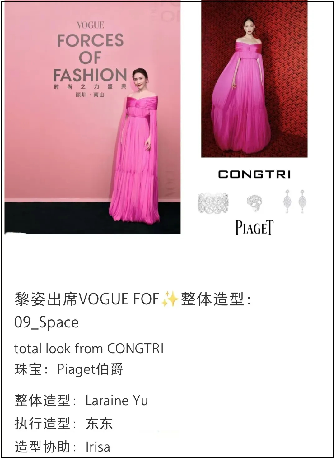 时尚派对上，三位嫁入豪门的女星亮相，一个小细节透露了她们在家中的地位插图1