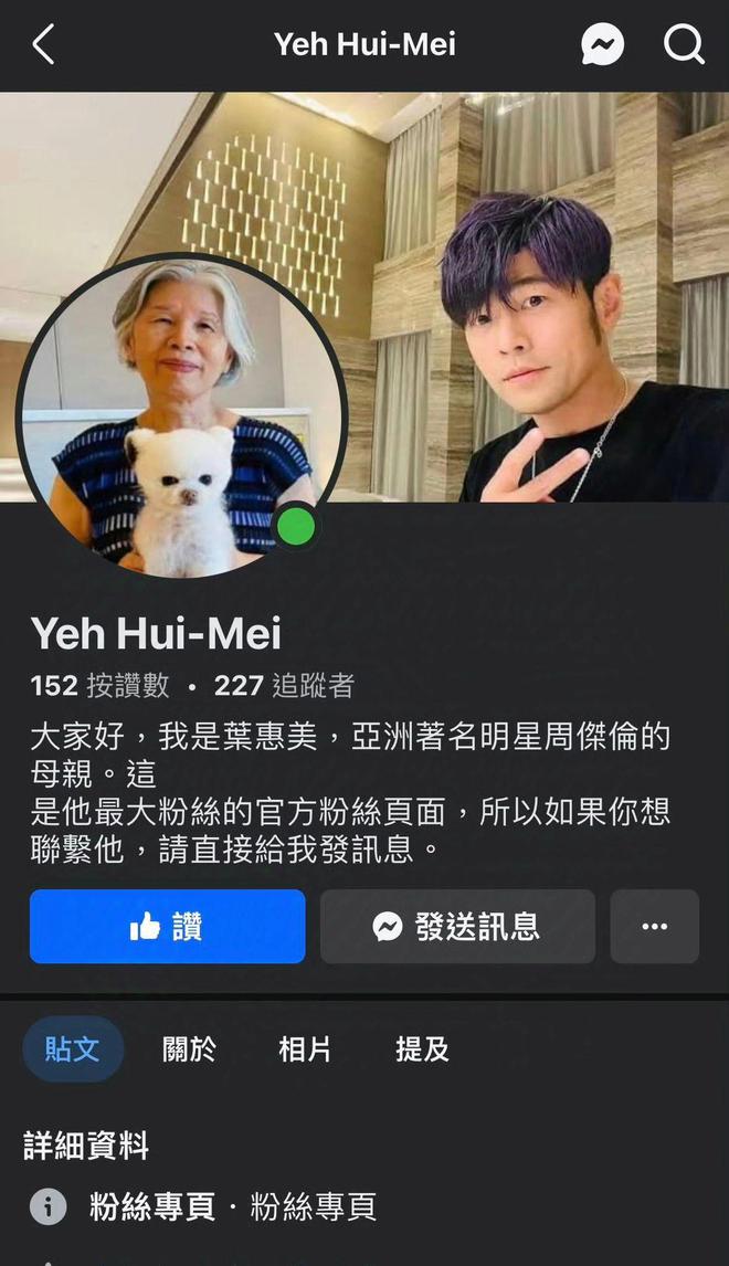 周杰伦亲自辟谣，说有人冒充他妈妈卖票太离谱了插图2