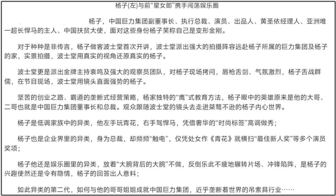 杨子被说成假富豪，原来靠哥哥的家族企业起家，手里有股份但没实权插图