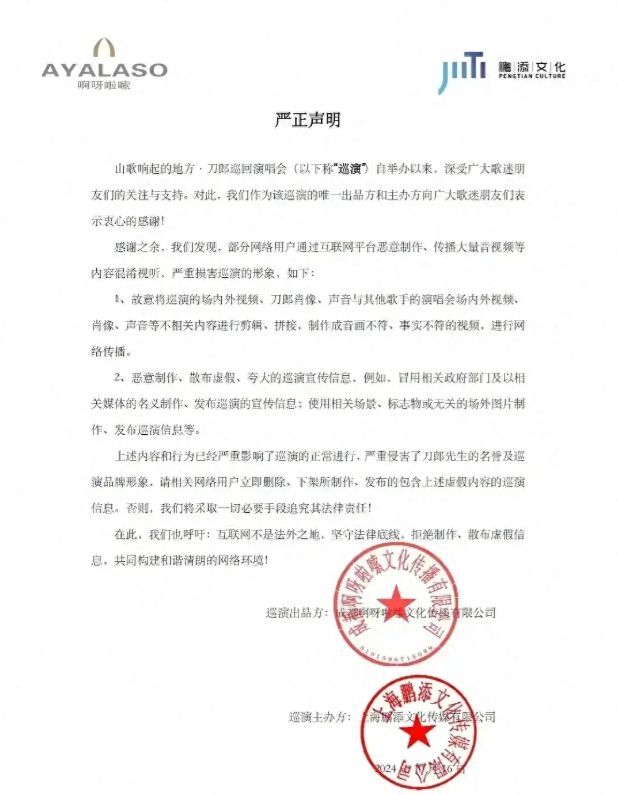 刀郎又被黑了，巡演方怒怼有人故意造谣还乱剪视频插图