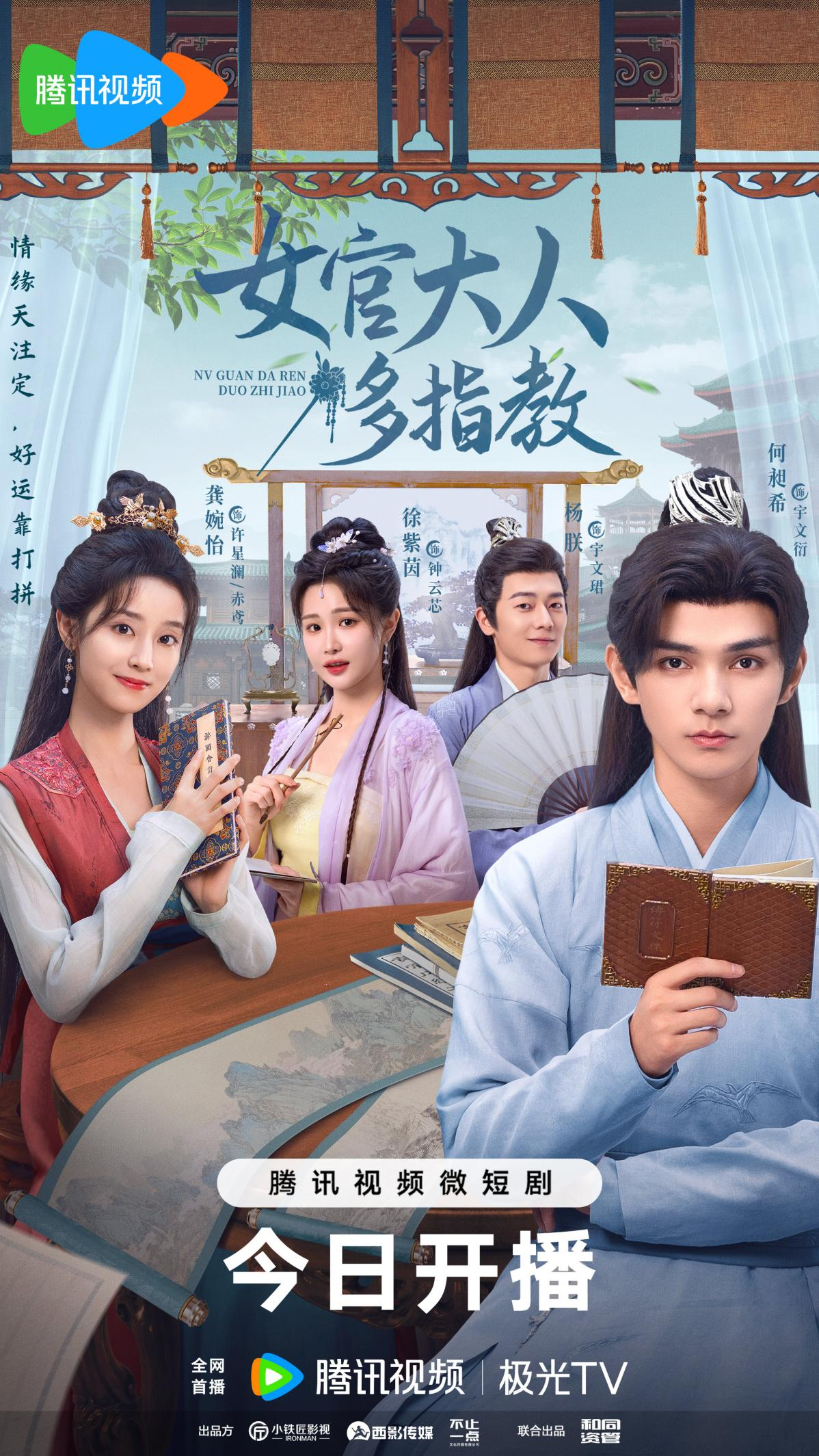 《女官大人多指教》迅雷BT资源下载[MP4]超清[HD720p1080p]插图
