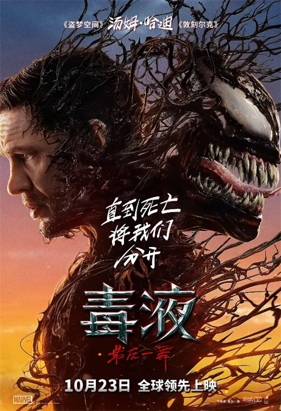 《毒液：最后的狂欢》百度云网盘资源下载国语中字【BD1080P泄露-MKV高清】插图
