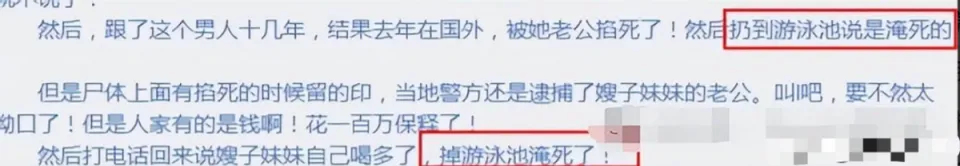 王思聪舅舅命案现场照片流出，手臂伤痕成焦点，前岳父称女儿遭灭口插图