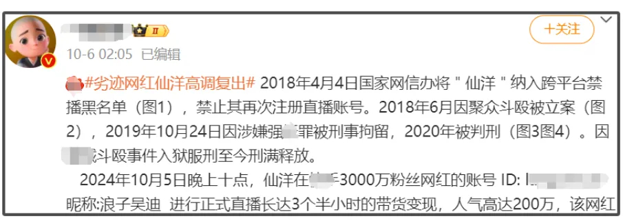 最近好几个有黑历史的网红又冒头了，有的想东山再起有的开始卖货，网友喊话全给封了插图