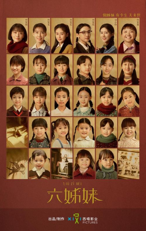 《六姊妹》百度云资源下载【HD1080P】夸克网盘免费领取插图