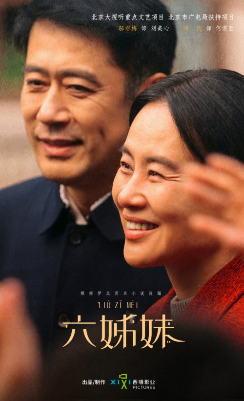 《六姊妹》百度云资源下载【HD1080P】夸克网盘免费领取插图1