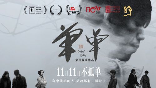 《单单》百度云网盘资源下载[BD-MP4]网盘下载插图
