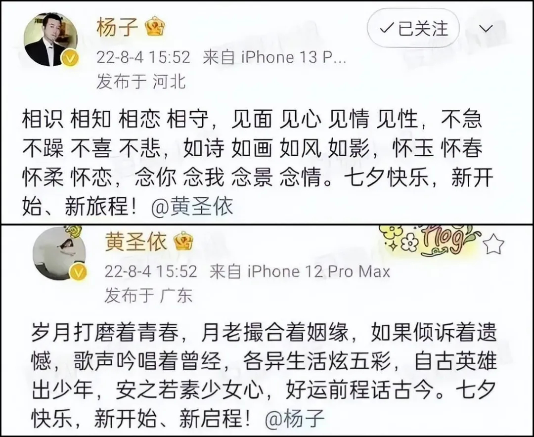 杨子黄圣依炒作失败！私下里聊得挺欢，还说关系好得很插图