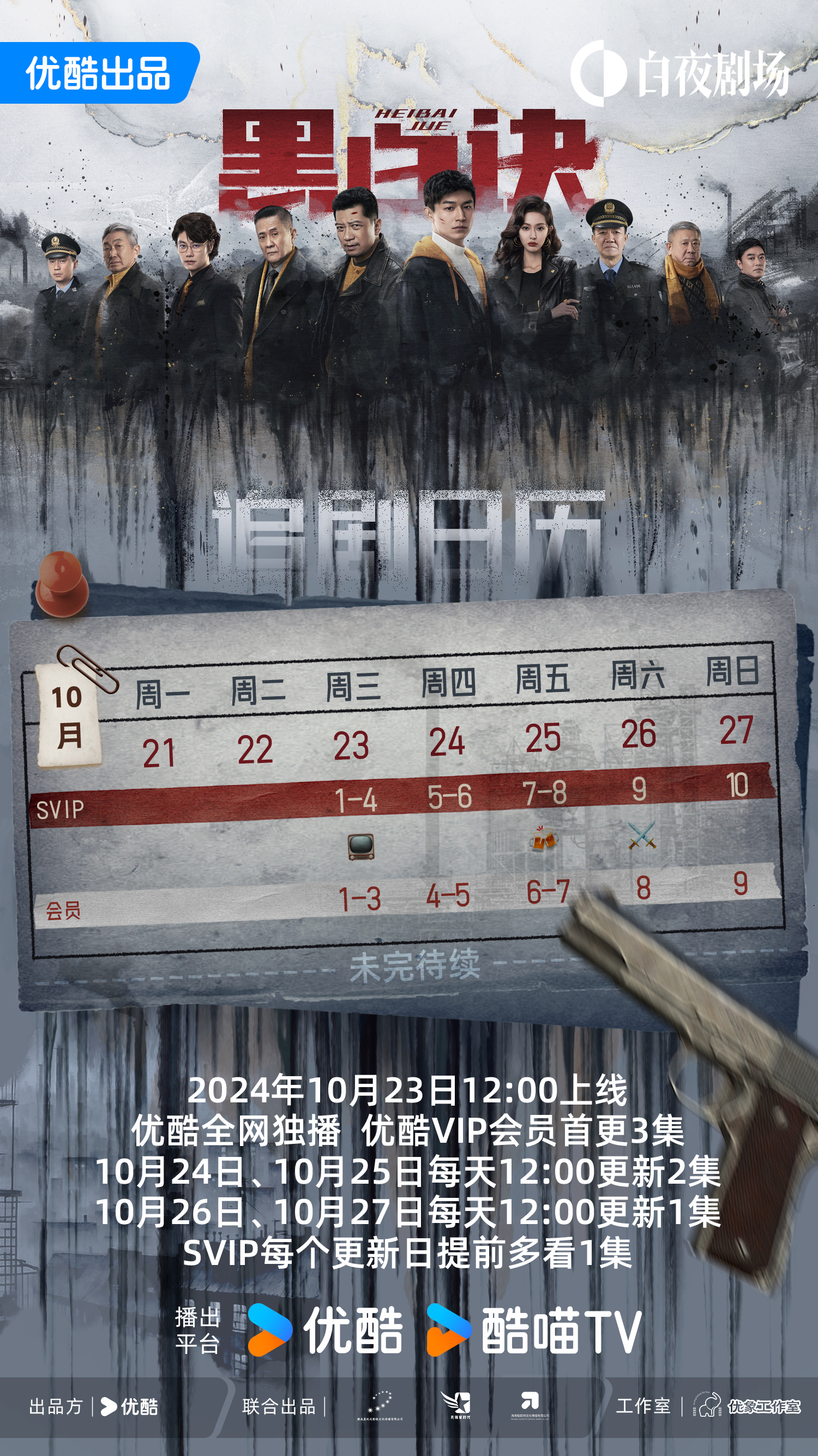 《黑白诀》全集百度云网盘资源下载【BD1080P夸克网盘-MP4】免费在线观看插图