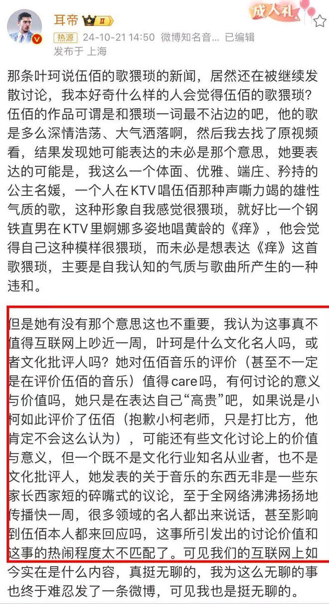 反转啦！经纪人说伍佰回应叶珂是假的，网友直呼她不配插图1