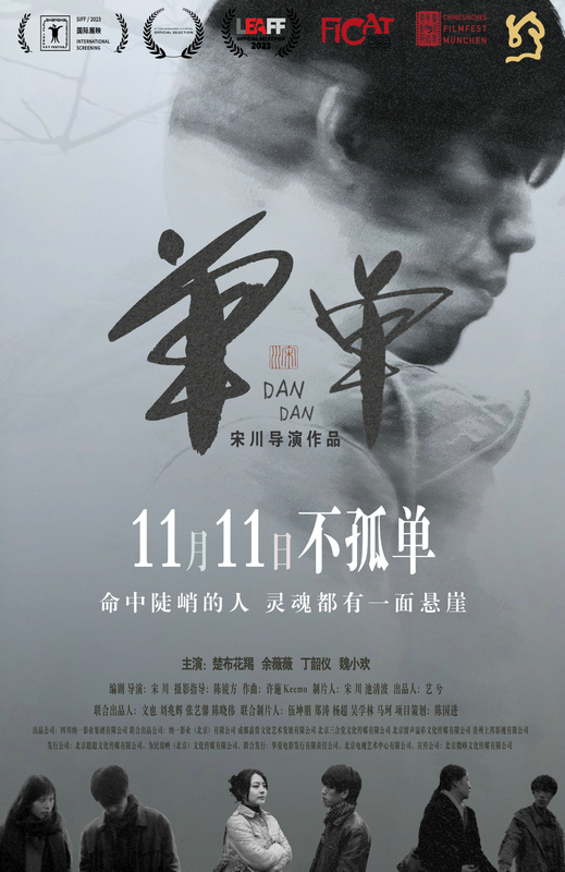 《单单》在线观看免费完整高清版百度云资源下载(手机版)插图