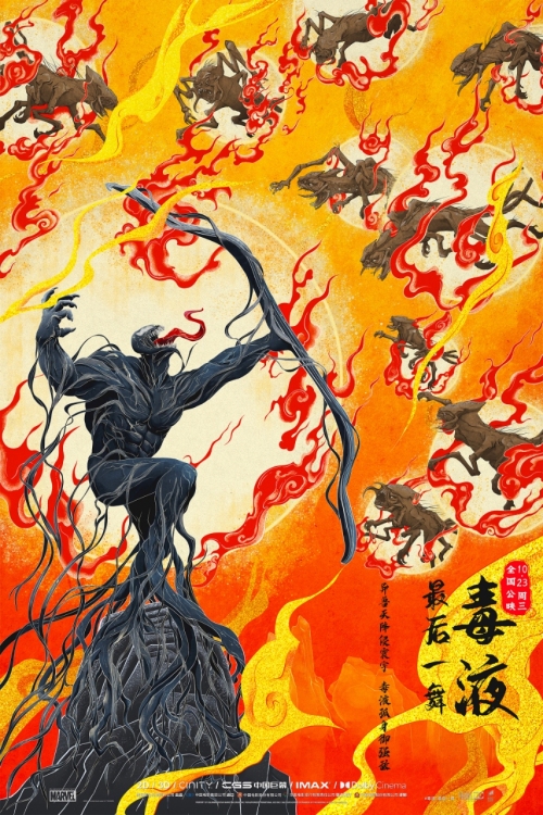 《毒液：最后一舞》迅雷BT资源下载超高清[HD1080P]免费下载插图