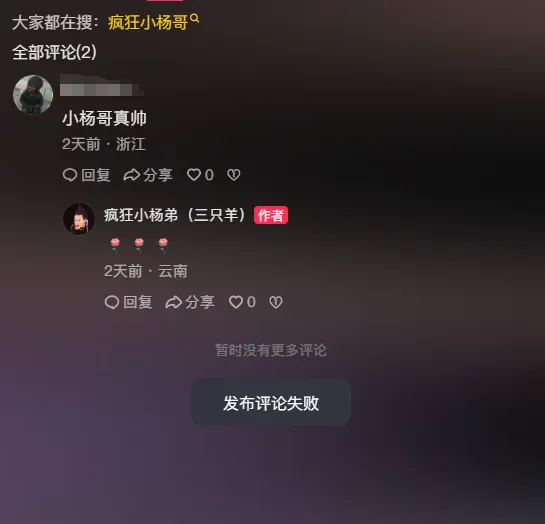 小杨哥放大招了！投诉删帖频频，传全面复出，小杨嫂却可能要退场插图2