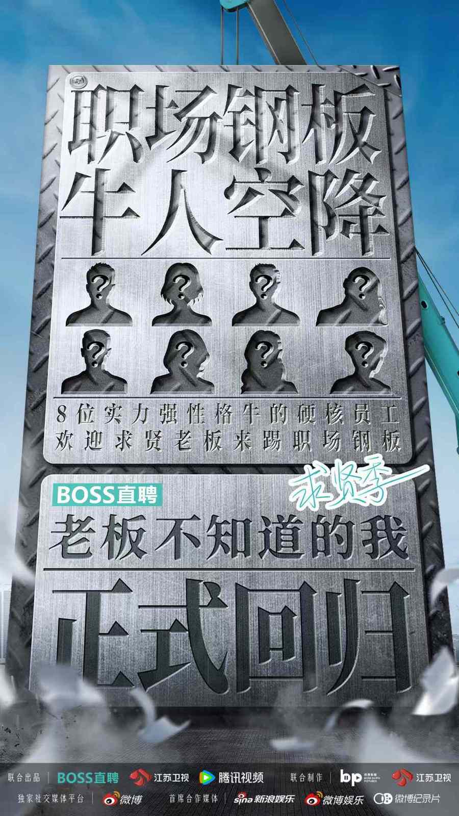 《老板不知道的我·求贤季》百度云网盘[MP41080P]阿里云盘资源下载插图