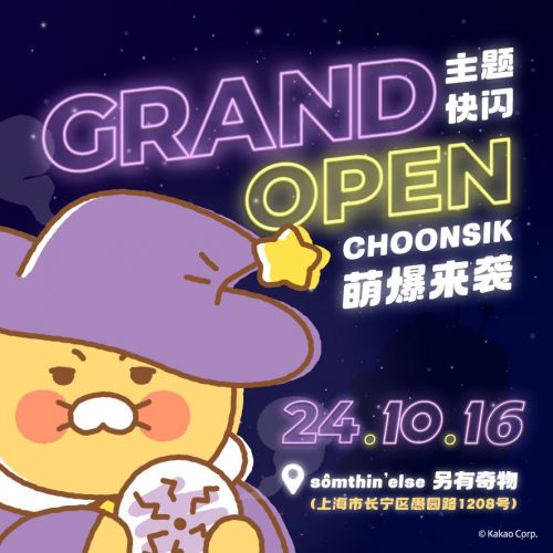 阿里鱼联手KAKAO FRIENDS，让春喜是只猫来国内搞快闪啦插图
