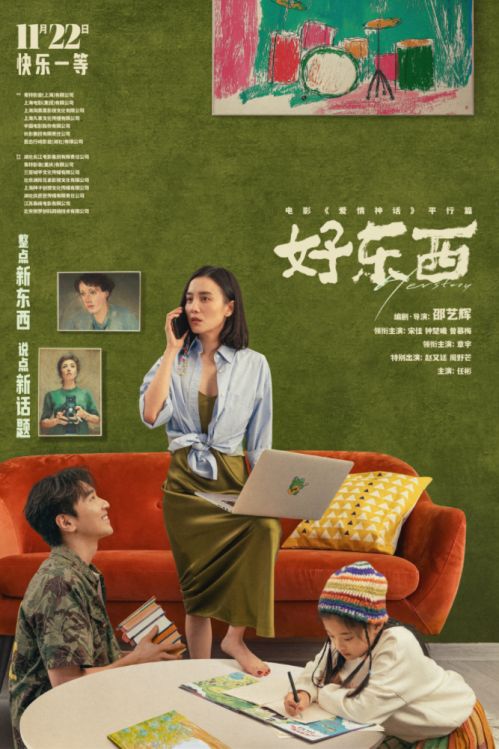《好东西》百度云网盘【超清1080P资源下载】插图1