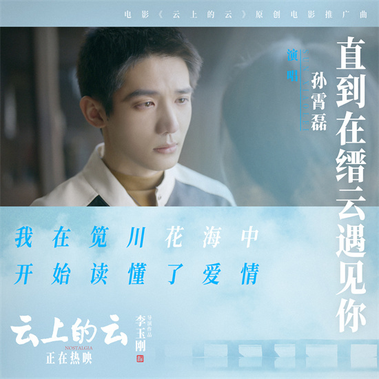 《云上的云》免费观看资源下载【超高清1080p】网盘链接下载插图1