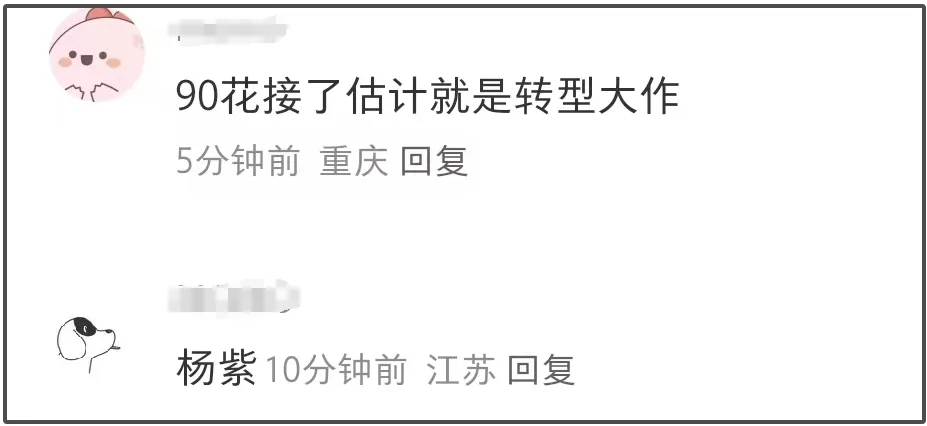 网传王家卫新剧挑北方女演员，评论区提杨幂被群嘲插图1