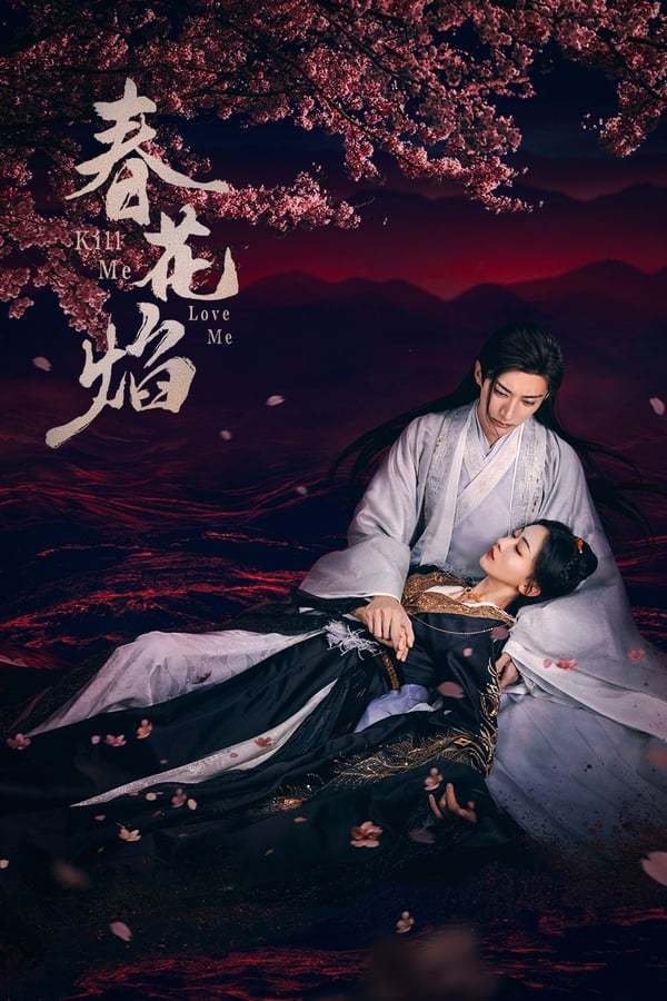 《春花焰》全集百度云(免费分享)百度云网盘【1280P高清免费】阿里云盘资源下载插图