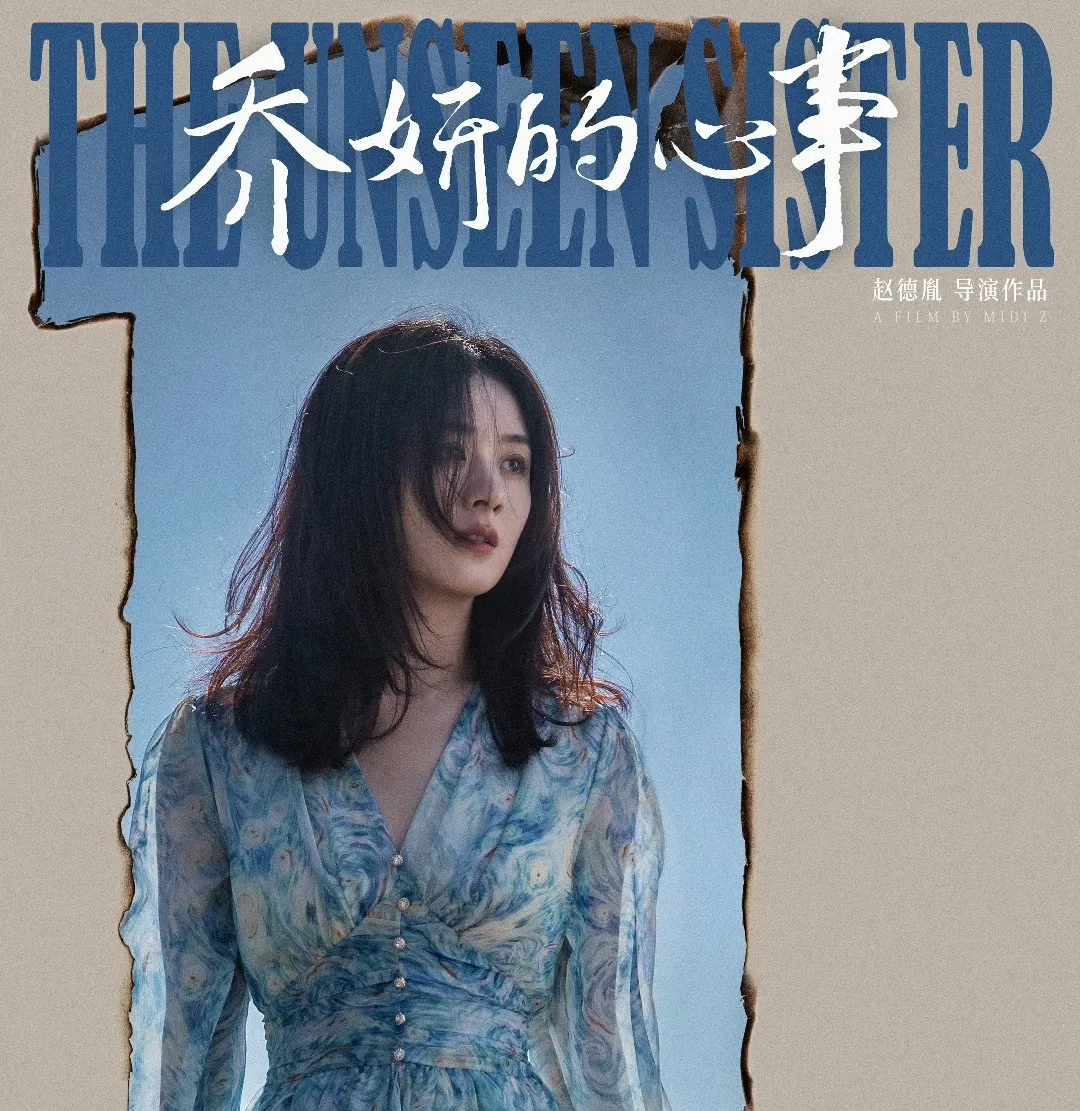 乔妍的心事观众反馈来了！剧情平淡无奇，赵丽颖演技被吐槽插图1