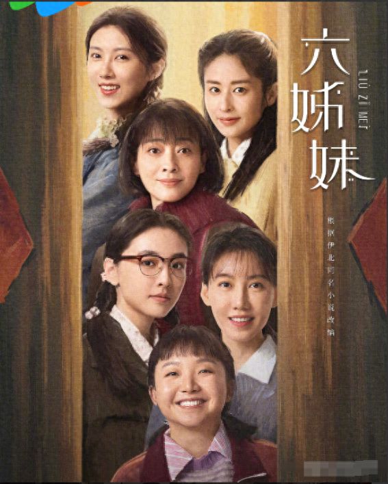 《六姊妹》百度云BD1024p/1080p/Mp4」免费资源下载分享插图