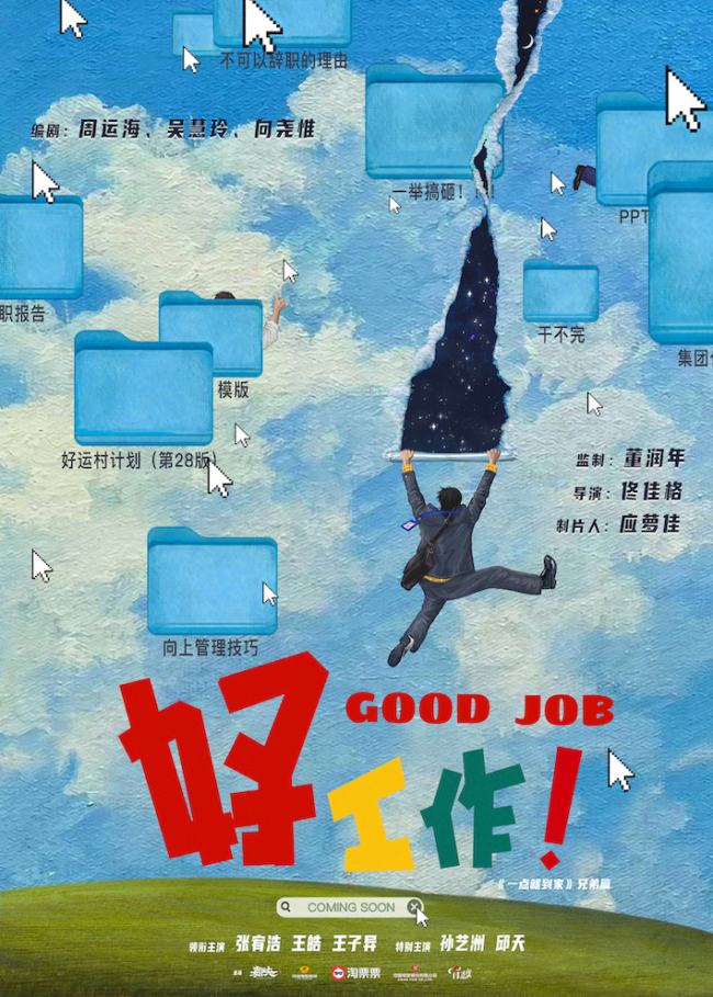《好工作！》百度云网盘资源【高清中字】免费磁力链接下载插图