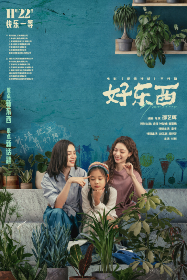 《好东西》下载资源下载免费下载HD1080p高清百度云网盘插图