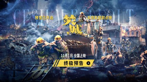《焚城》百度云网盘资源(完整观看版)在线(手机版)已更免费下载插图