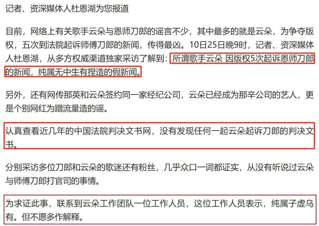 云朵经历人生低谷，被群星演唱会踢出，五次辟谣并对恩师刀郎提起诉讼插图2