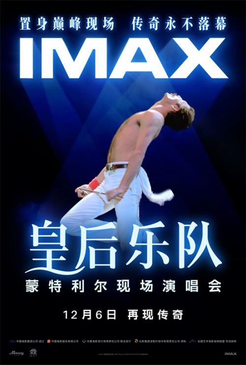 皇后乐队蒙特利尔演唱会电影12月6日上映，首部记录皇后演唱会的大片插图
