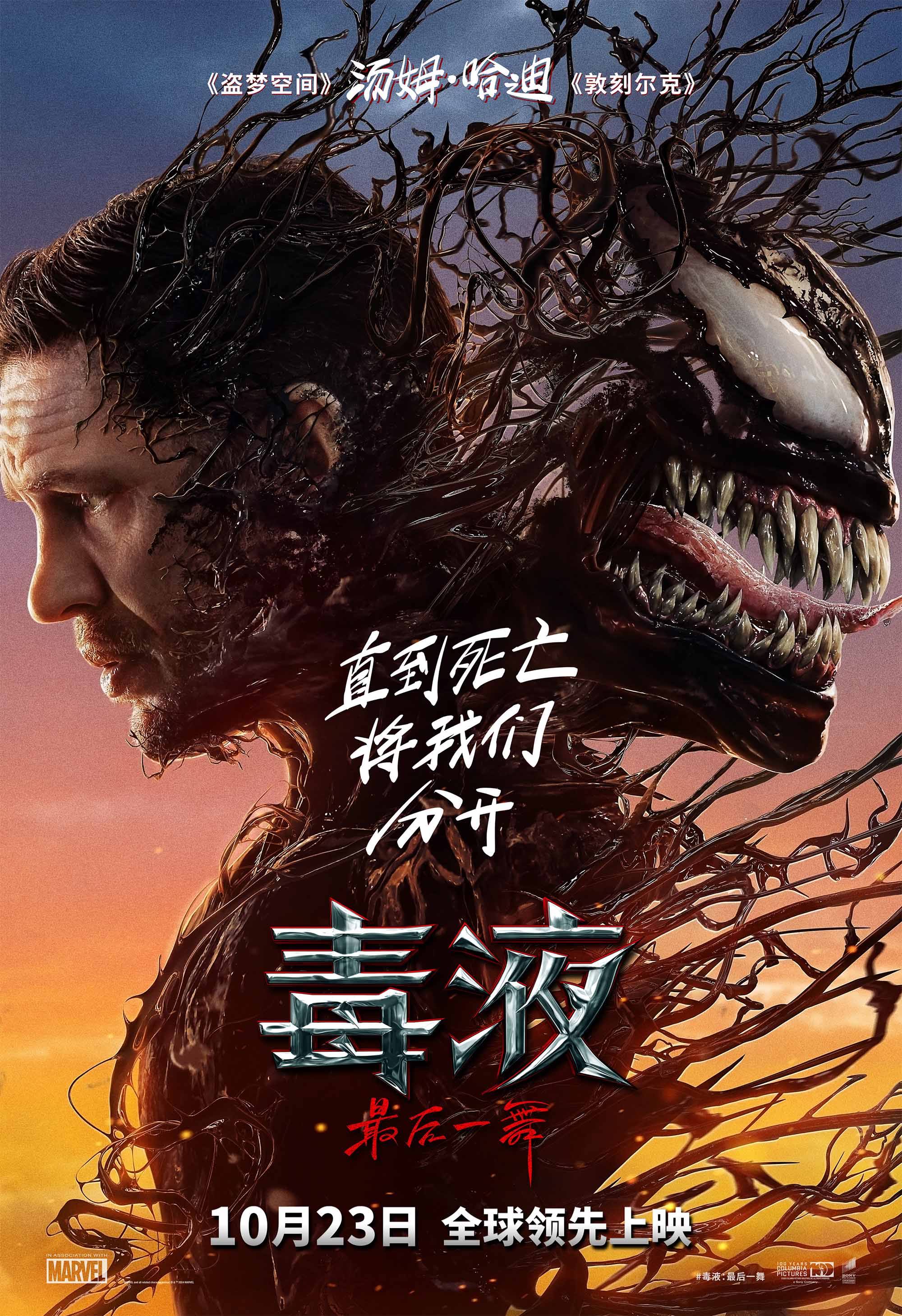 《毒液3》下载百度网盘资源下载在线看免费【BD1280P泄露-MKV】超清晰版插图
