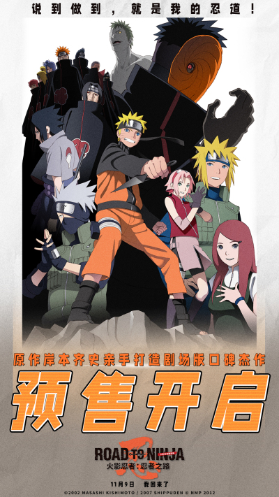 《火影忍者：忍者之路》百度云资源下载【HD1080P】夸克网盘免费领取插图