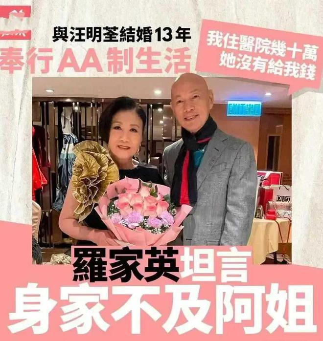 汪明荃和罗家英婚后实行AA制，婚姻生活引发网友讨论，直呼太没感情了插图1