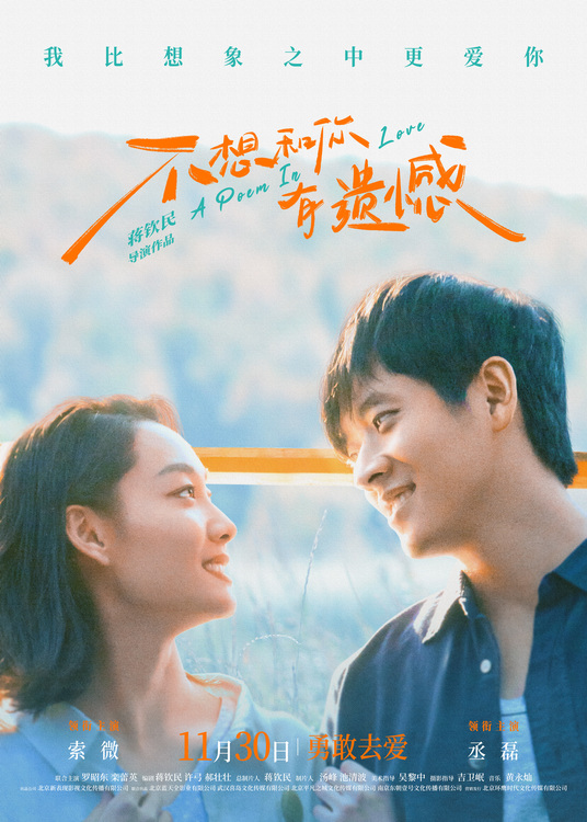 《不想和你有遗憾》百度云网盘资源下载[HD-MP4][阿里云盘][高清]迅雷下载插图1