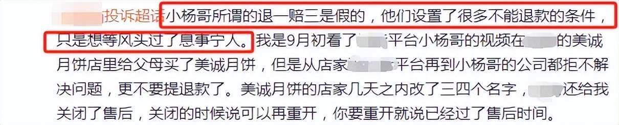 小杨哥遭投诉退一赔三造假，疑售办公设备，多名主播已离职插图