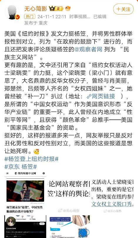 杨笠上了纽约时报！把她跟反华女权四姐妹相提并论，这分明是在捧杀她嘛插图
