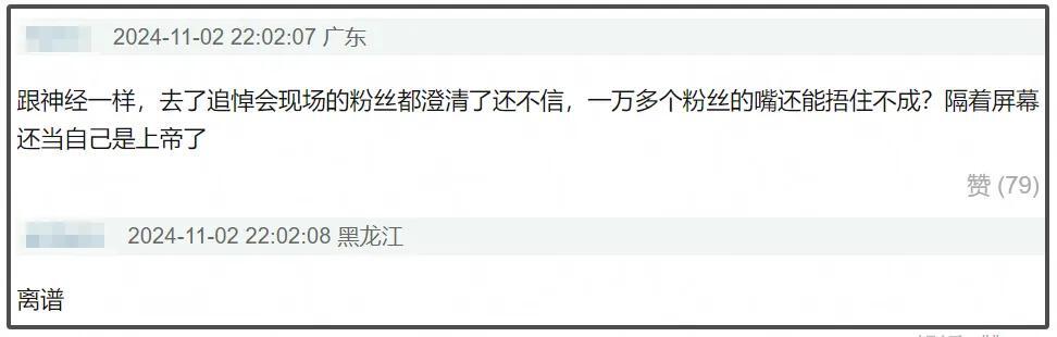 乔任梁爸妈怒怼造谣主播：吃人血馒头，太过分了！插图1
