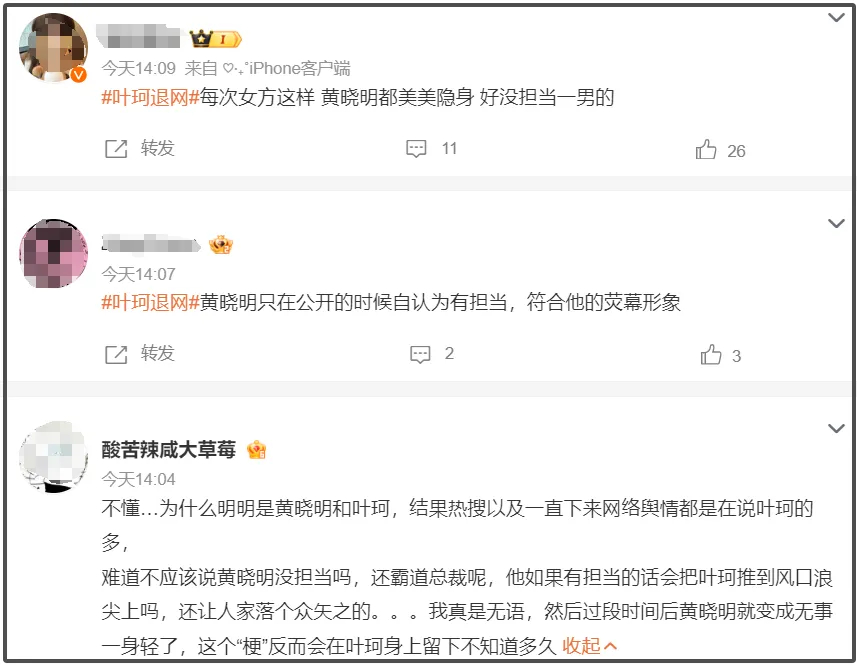 叶珂形象大翻转！网友直呼黄晓明真会玩，四步棋搞定一切插图