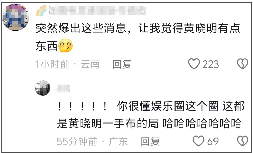 叶珂形象大翻转！网友直呼黄晓明真会玩，四步棋搞定一切插图1
