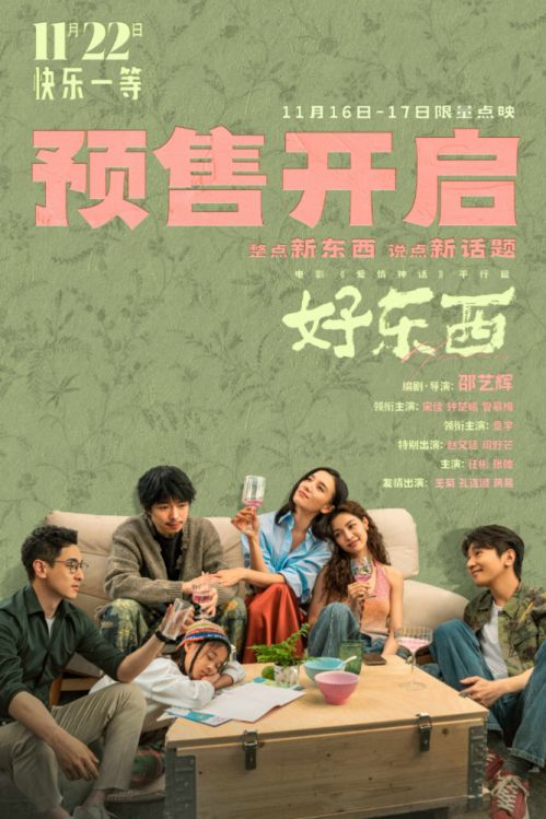 《好东西》网盘【1280P阿里云盘共享】百度云超清晰画质插图