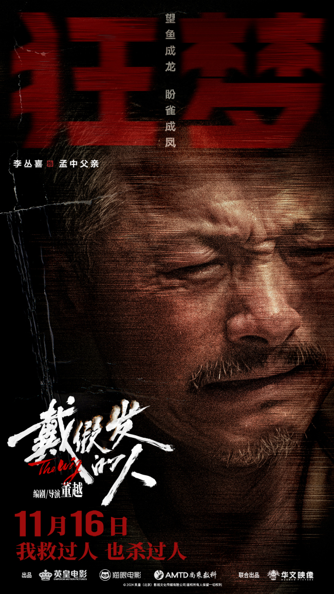 《戴假发的人》百度云网盘资源下载[泄露1080PHD高清]迅雷下载插图1
