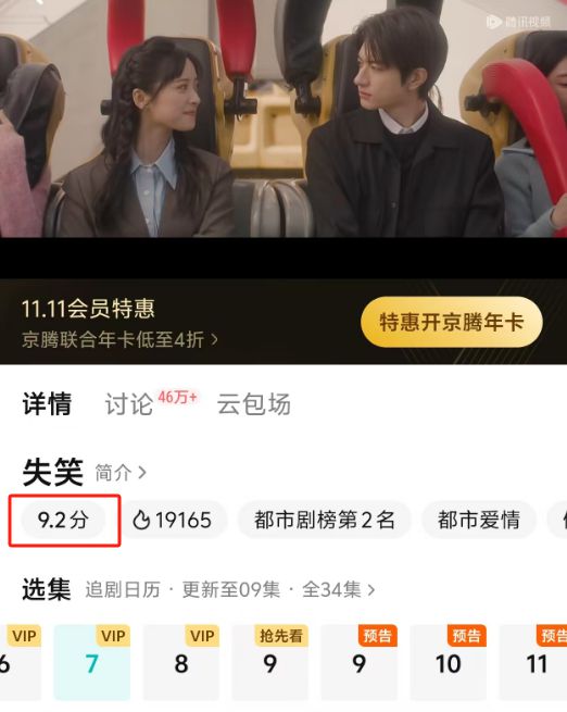 评分9.2，沈月让观众彻底入坑，都市爱情剧的天花板到了？插图